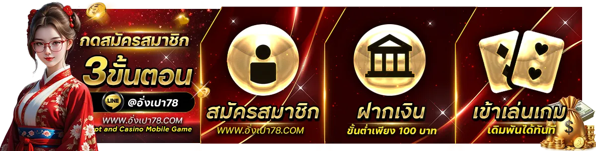อั่งเปา78